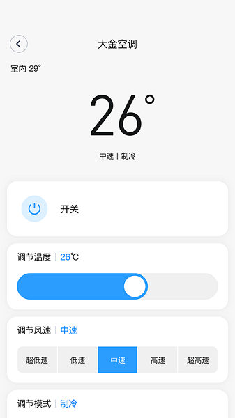 四达供暖App