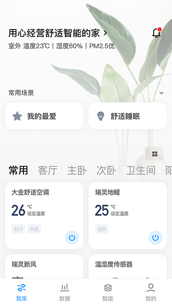 四达供暖官方版app(4)