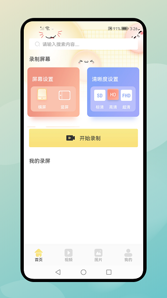 一键录屏精灵appv1.2 3