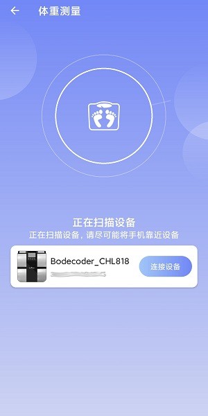 体格大师体测仪App(Bodecoder)v4.2.0 安卓版 1