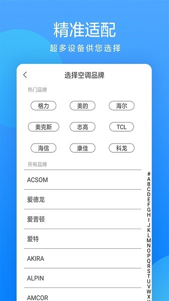 全能遥控大师Appv3.7.2 安卓版 1