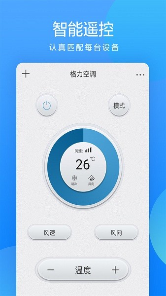 全能遥控大师Appv3.7.2 安卓版 2