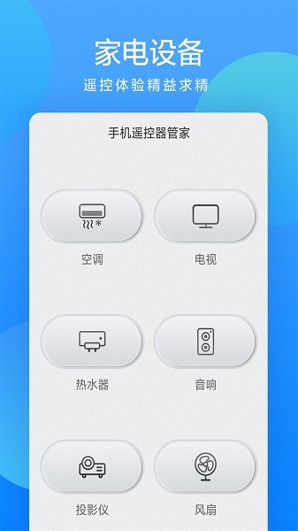 全能遥控大师app