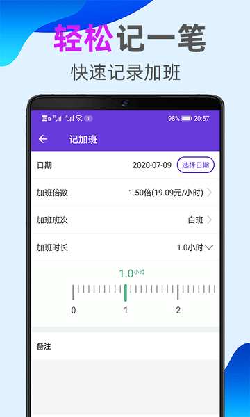 天天记加班appv1.6.0 安卓版 2