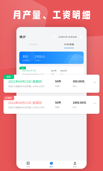 计件工资条Appv20220105 安卓版 2