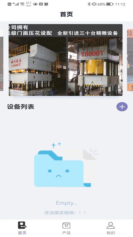 创晨智能App