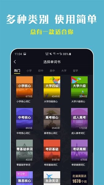 英语概念口语单词Appv2.5 3