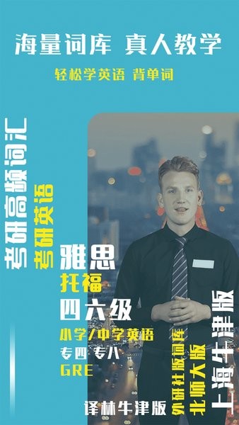 英语概念口语单词App