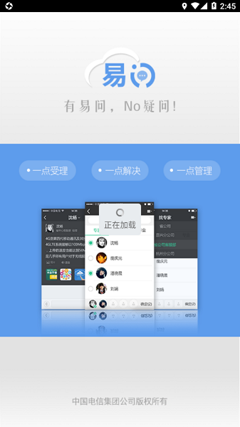 易问电信版app最新版v3.2.9 安卓版 1