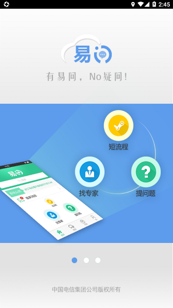 易问电信版app最新版v3.2.9 安卓版 2