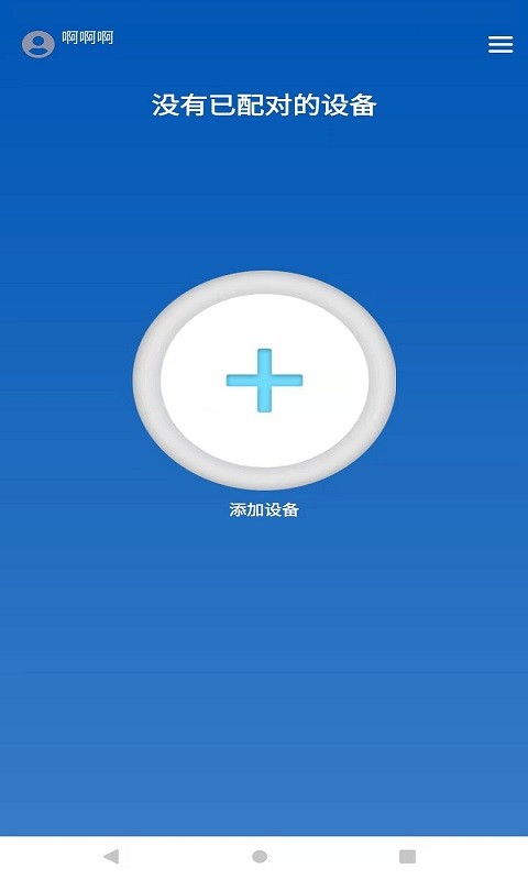 耐仕拉智能手机版