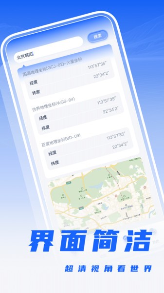 经纬度转换Appv1.0.1 安卓手机版 1