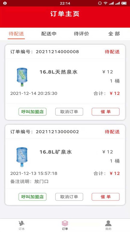 普利思送水到家App