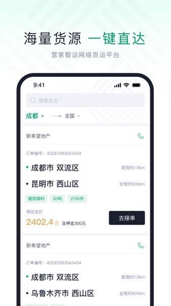 营家智运app下载安装最新版