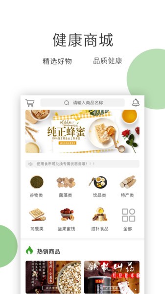 膳食一度app