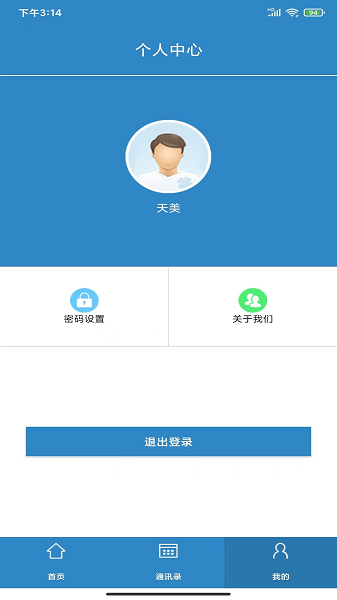 智控云APP(1)