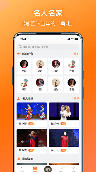 戏曲大全app(1)