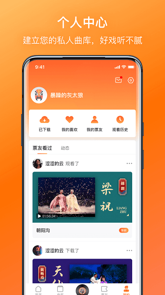 戏曲大全app(2)