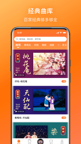 戏曲大全app(4)