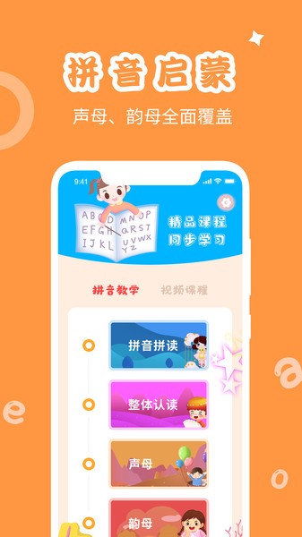 宝宝学拼音拼读游戏app(1)