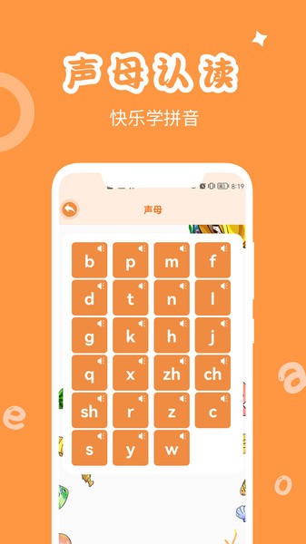 宝宝学拼音拼读游戏appv1.2.0 安卓版 2
