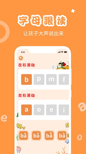 宝宝学拼音拼读游戏appv1.2.0 安卓版 3