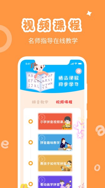 宝宝学拼音拼读游戏app(4)