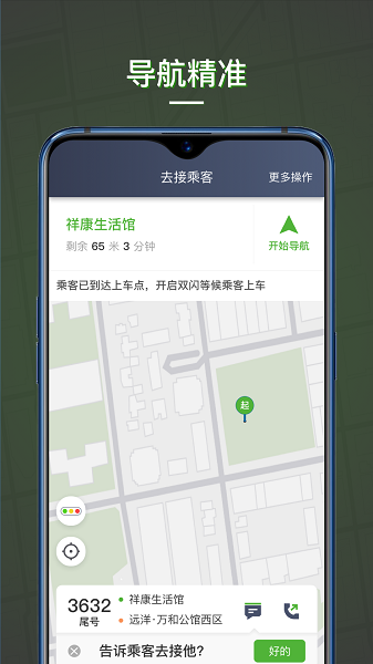 蔷薇出行司机端appv5.70.0.0002 安卓版 2