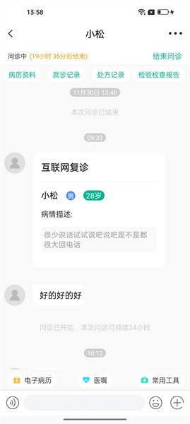 勃林格互联网医院系统(4)