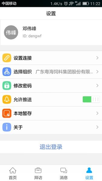 粤海eApp