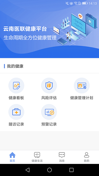 联禾健康appv1.5.51 build1551 1