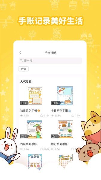王老猫手抄报app软件下载