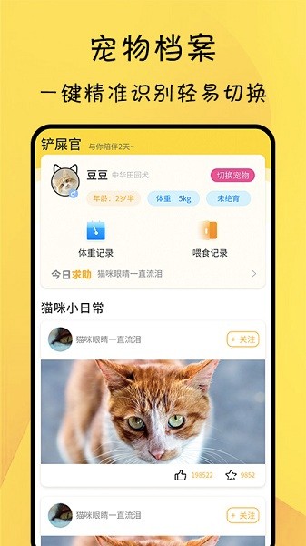 宠物记录appv1.0.1 安卓版 1