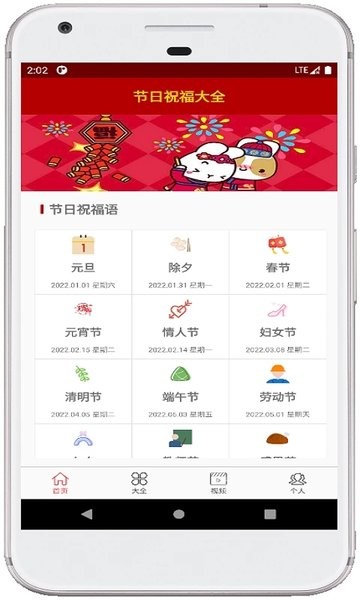 2023节日祝福大全appv5.1.1 安卓最新版 1