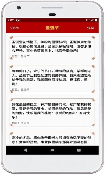2023节日祝福大全appv5.1.1 安卓最新版 2