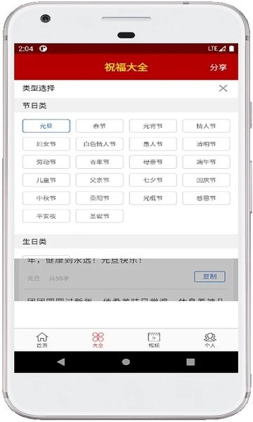 2023节日祝福大全appv5.1.1 安卓最新版 3