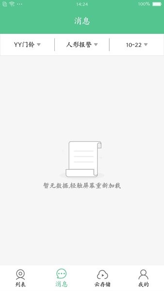 智能看家宝官方版v2.1.2 安卓版 2