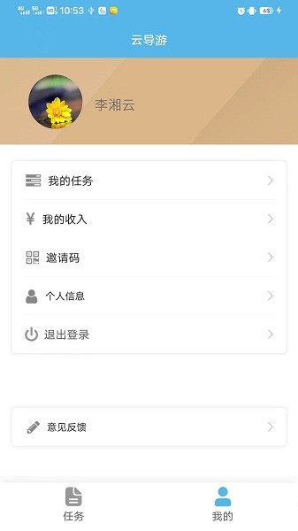 云导游app(1)