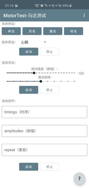 马达测试软件