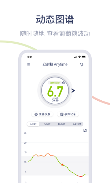 安耐糖动态血糖监测仪appv1.3.13.2 1