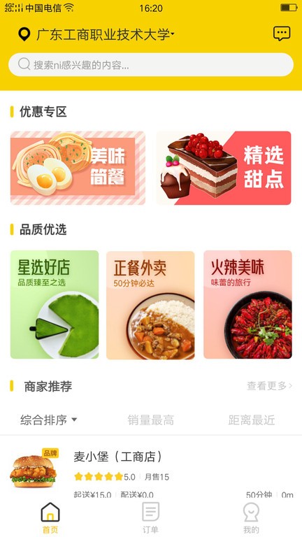 小宝外卖App