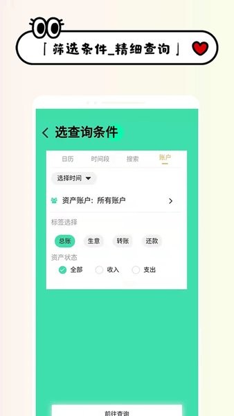 生意掌上记app(1)