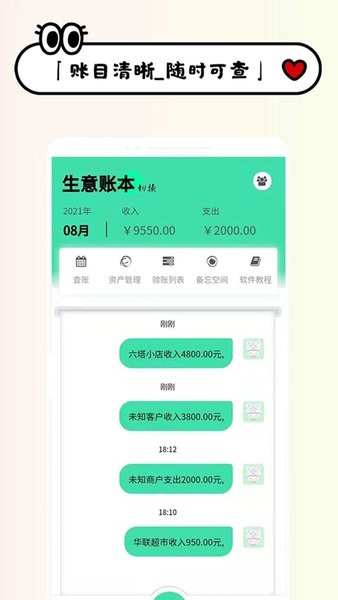 生意掌上记app(2)