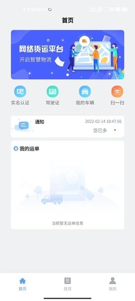 驰龙物流app下载