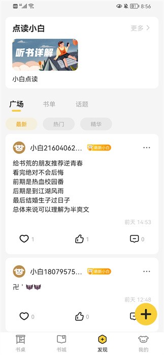 小白阅读换源小说appv1.2.9 安卓最新版 3