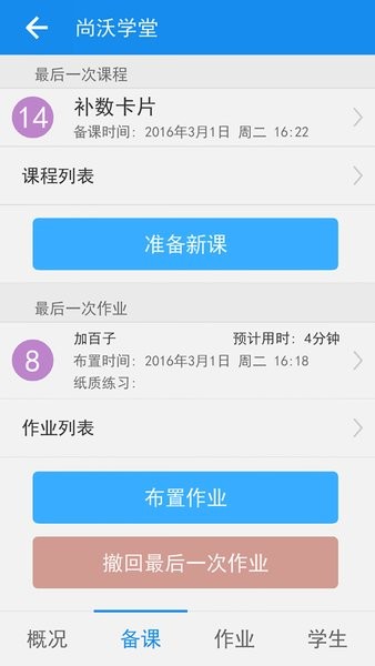 珠心算管理Appv2.6.5 2