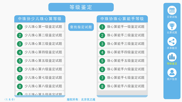 珠心算出题系统手机版