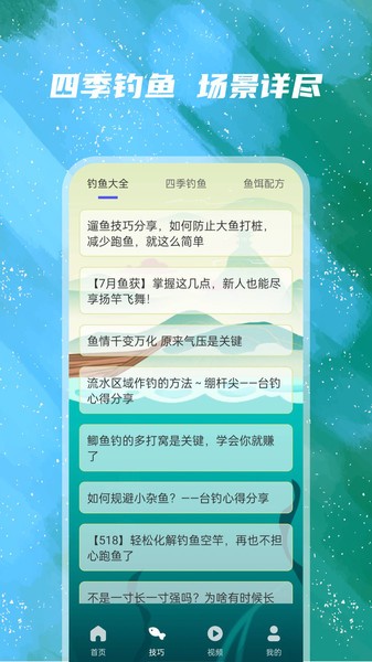 太公钓鱼app(1)