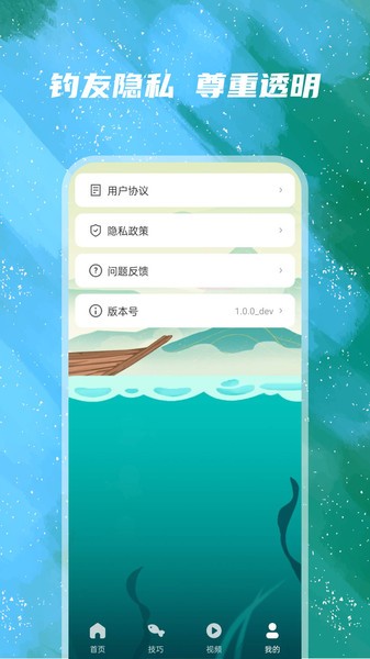 太公钓鱼appv1.0.0 安卓版 2
