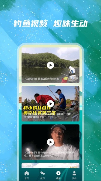 太公钓鱼app(3)